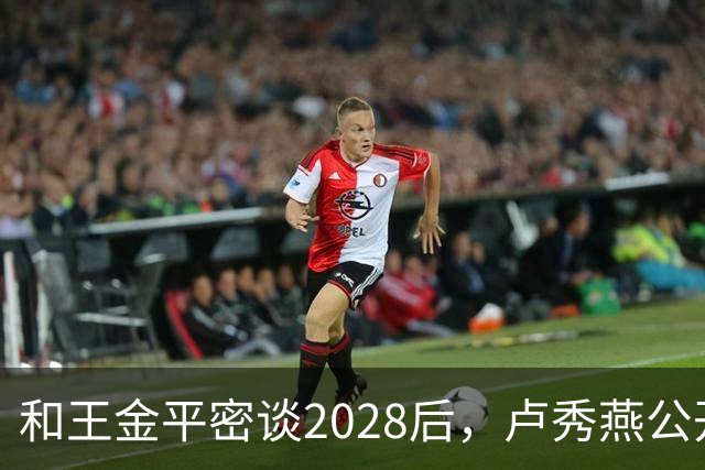 和王金平密谈2028后，卢秀燕公开谈两岸，与郑丽文路线背道而驰