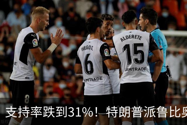 支持率跌到31%！特朗普派鲁比奥闯中俄后院，想救中期选举？