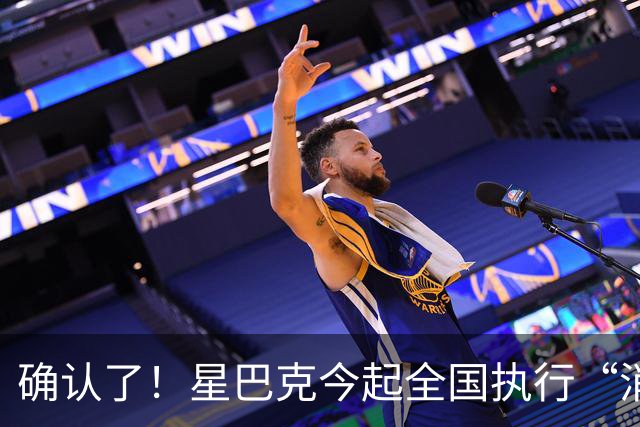 确认了！星巴克今起全国执行“消费入座”，网友：规矩立住了，咖啡喝着才不烧心...